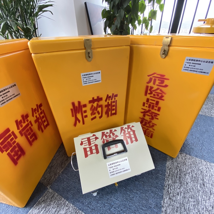 景东火工品存放箱 手提式雷管炸药箱的材质特性与标准规格解析